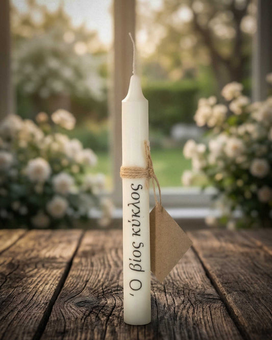 Χειροποίητο Αρωματικό Κερί με Ελληνικό Quote